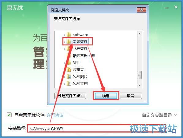 图：票无忧安装教程