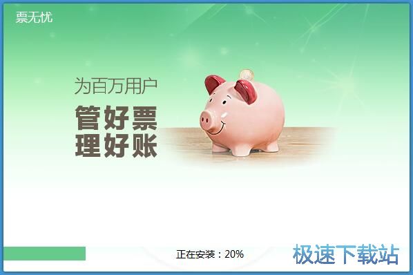 图：票无忧安装教程