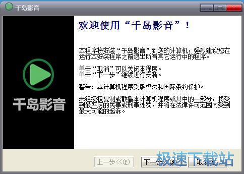 图：千岛影音安装教程