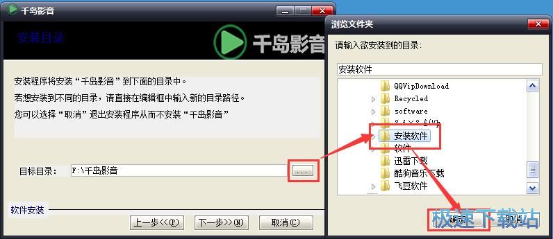 图：千岛影音安装教程