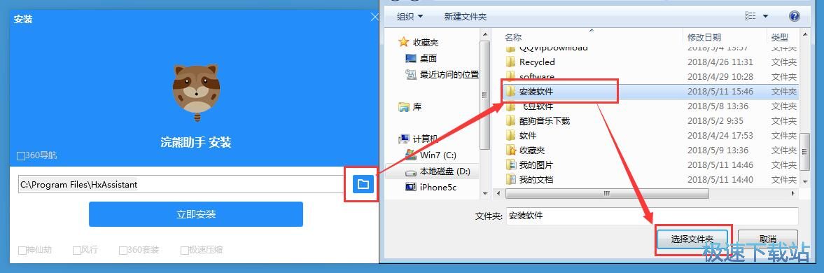浣熊助手安装教程