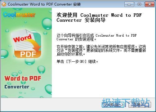 图：Coolmuster Word to PDF Converter安装教程
