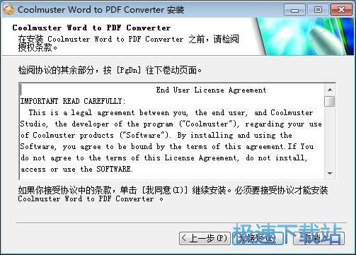 图：Coolmuster Word to PDF Converter安装教程