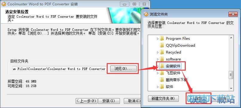 图：Coolmuster Word to PDF Converter安装教程