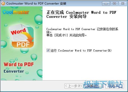 图：Coolmuster Word to PDF Converter安装教程