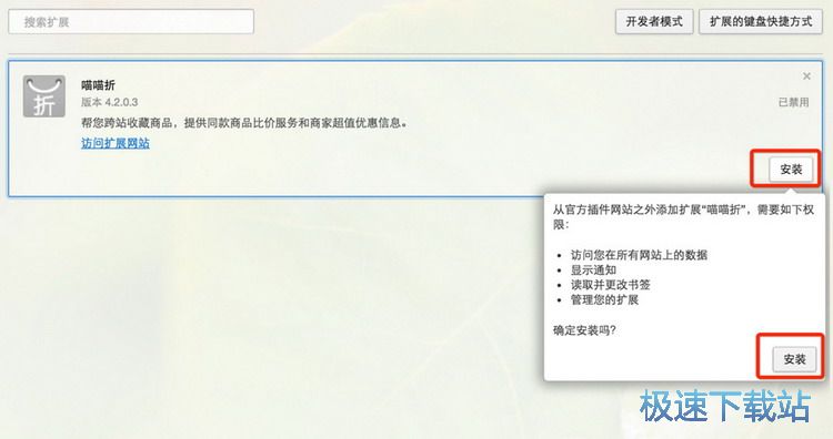 图：喵喵折安装教程