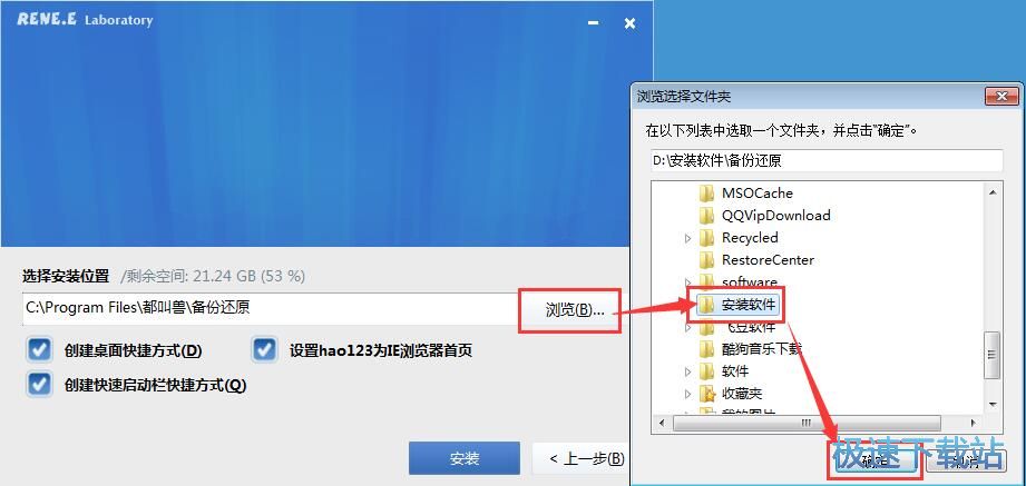 图：都叫兽备份还原安装教程