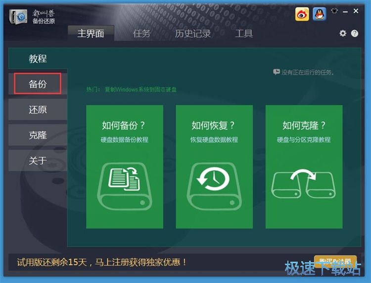 图：备份文件夹教程