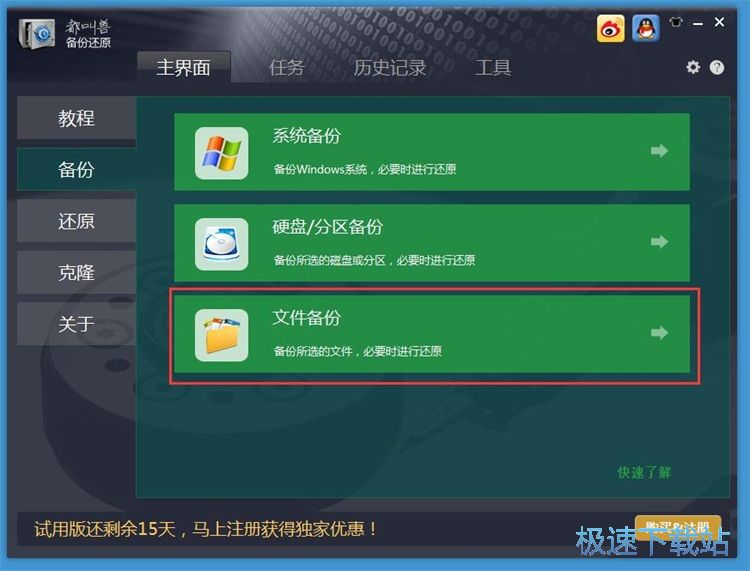 图：备份文件夹教程