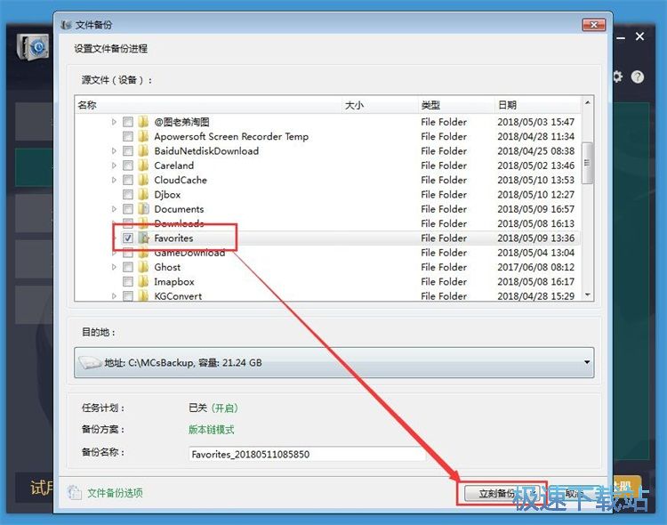图：备份文件夹教程
