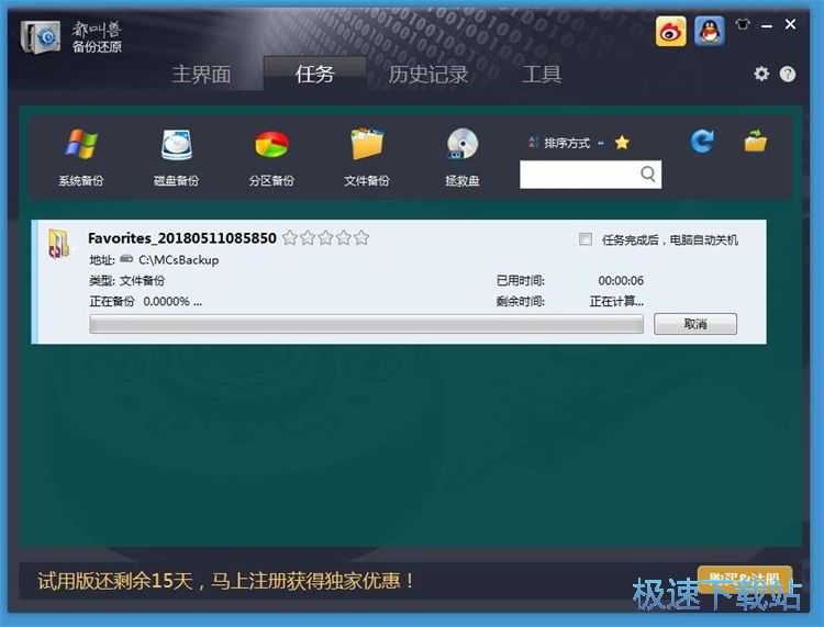 图：备份文件夹教程