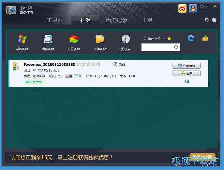 图：备份文件夹教程
