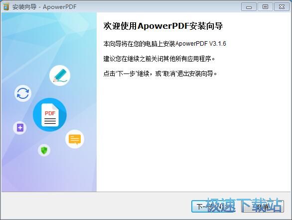 ApowerPDF安装教程