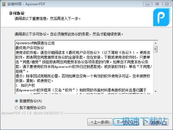 ApowerPDF安装教程