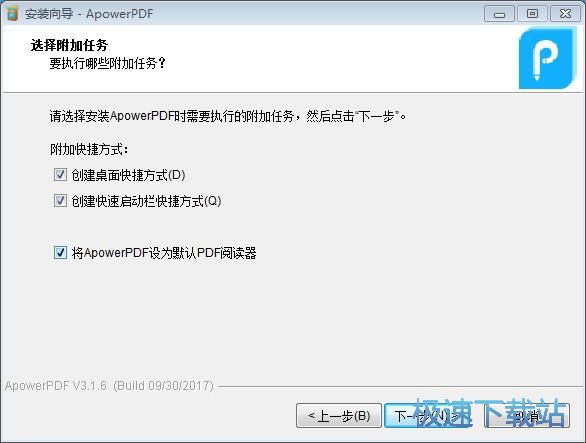 图：ApowerPDF安装教程