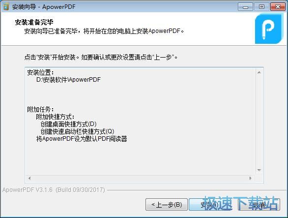 图：ApowerPDF安装教程