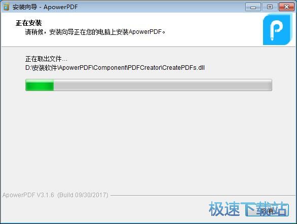 图：ApowerPDF安装教程