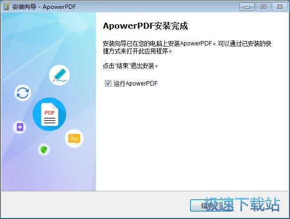 图：ApowerPDF安装教程