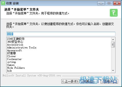 图：伯索云学堂学生端安装教程