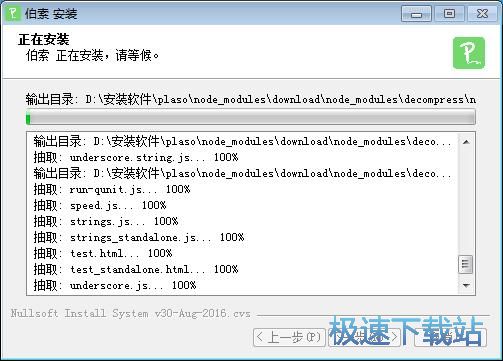 图：伯索云学堂学生端安装教程