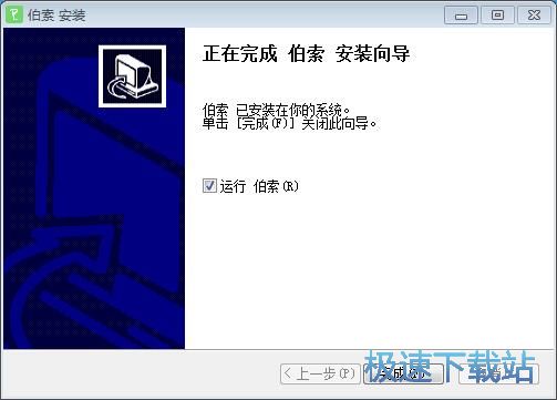 图：伯索云学堂学生端安装教程