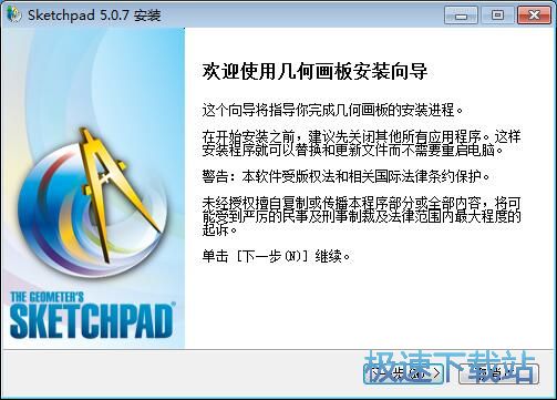 图：几何画板安装教程