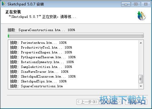 图：几何画板安装教程