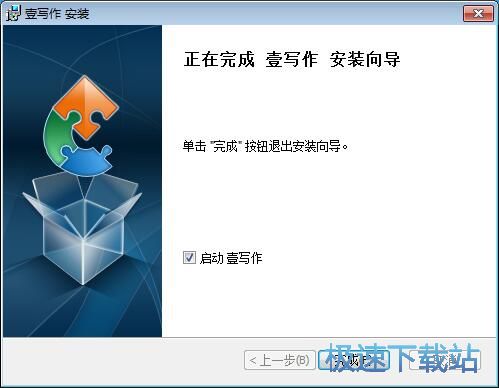 图：壹写作安装教程