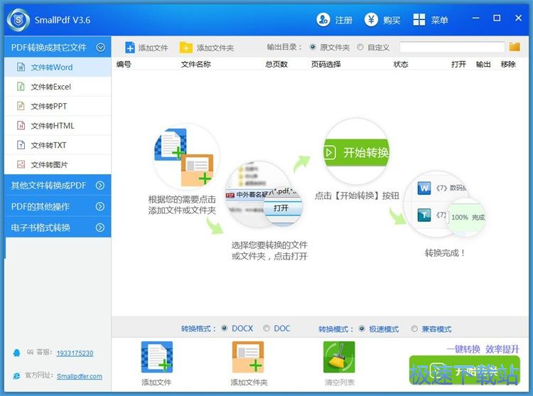图：PDF转图片教程