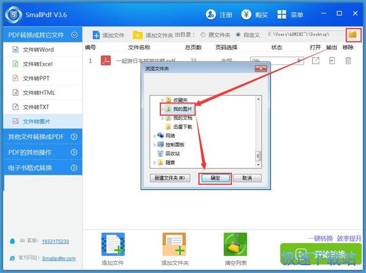 图：PDF转图片教程