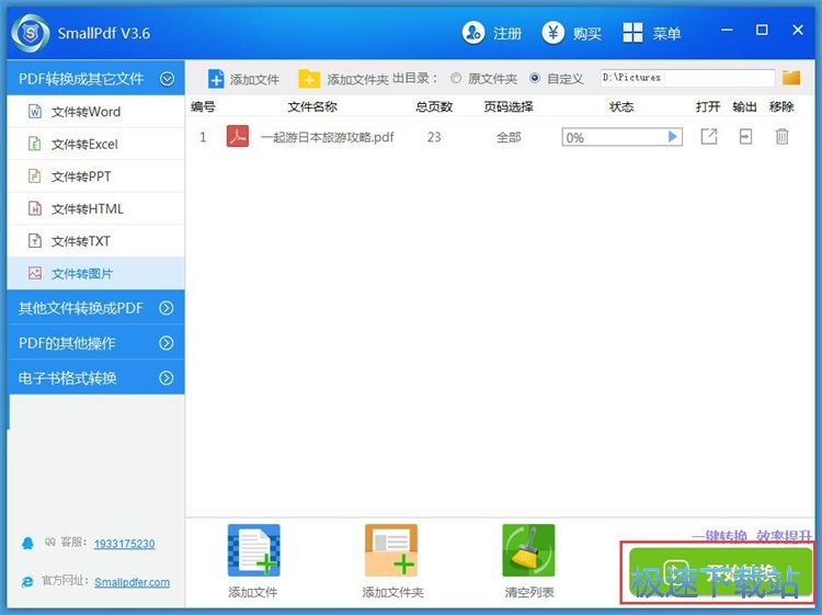 图：PDF转图片教程