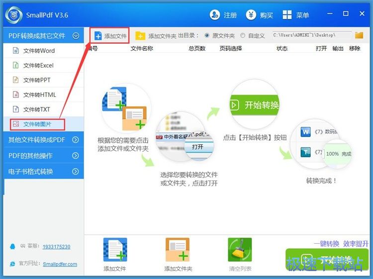图：PDF转图片教程