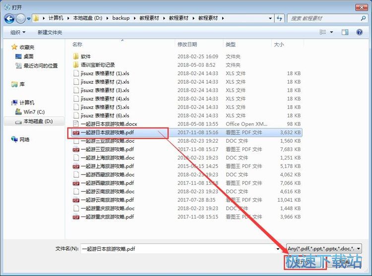 图：PDF转图片教程