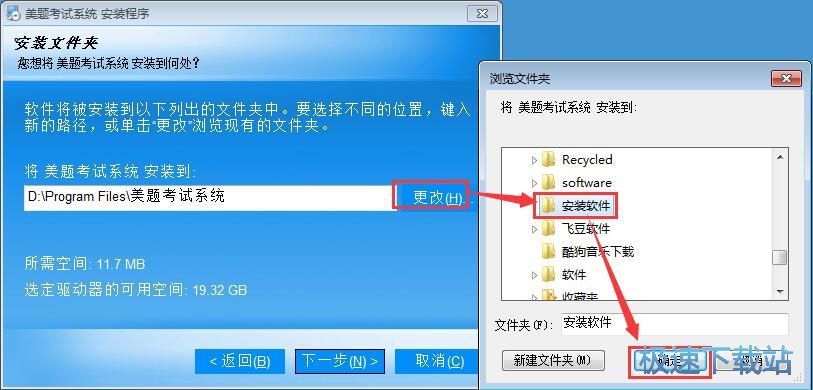 美题安装教程