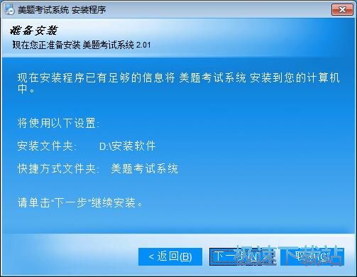 美题安装教程