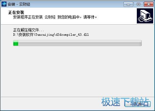 图：云财经Lite安装教程