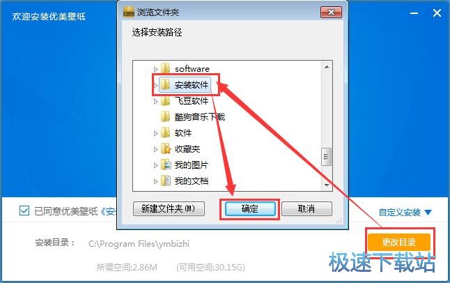 图：优美壁纸安装教程
