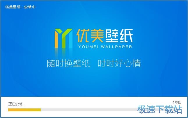 图：优美壁纸安装教程