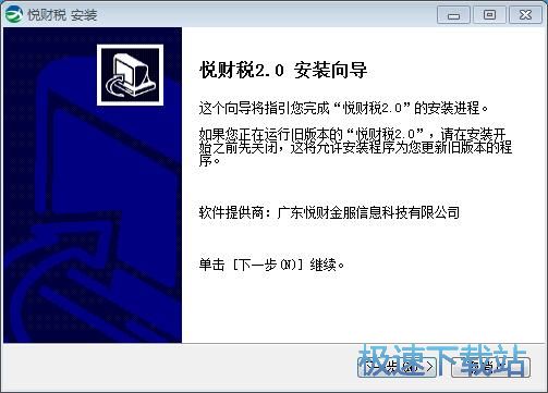 图：悦财税安装教程