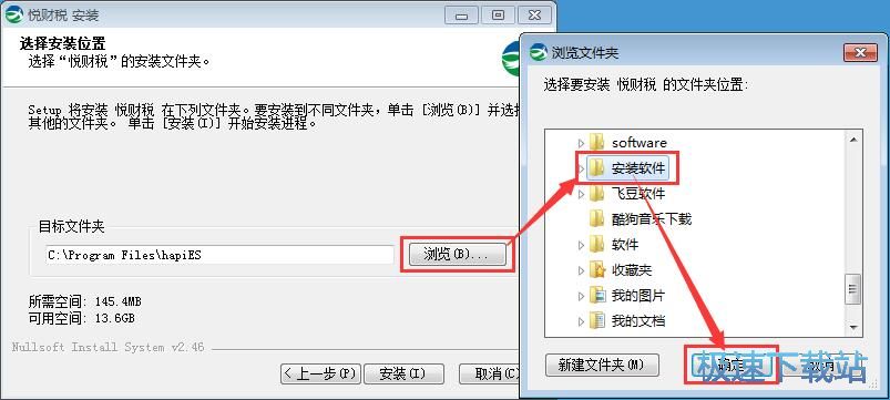 图：悦财税安装教程