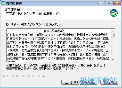 图：悦财税安装教程