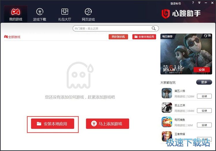 图：安装星空综合app官网登录入口教程