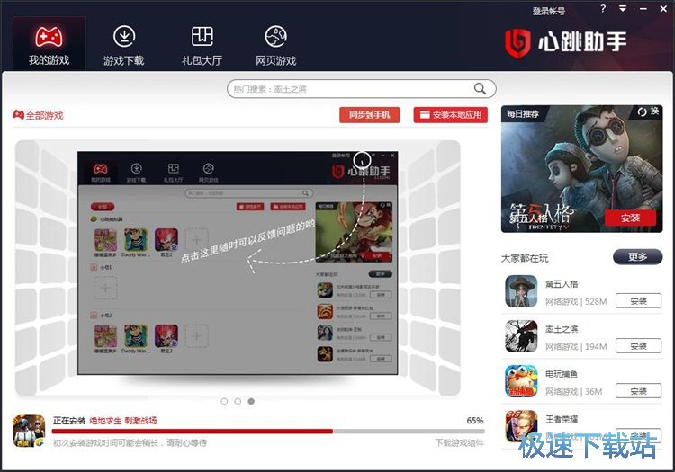 图：安装星空综合app官网登录入口教程
