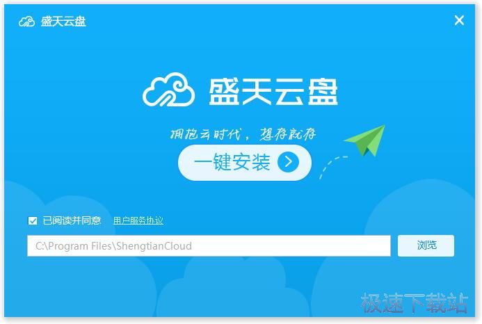 图：盛天云盘安装教程