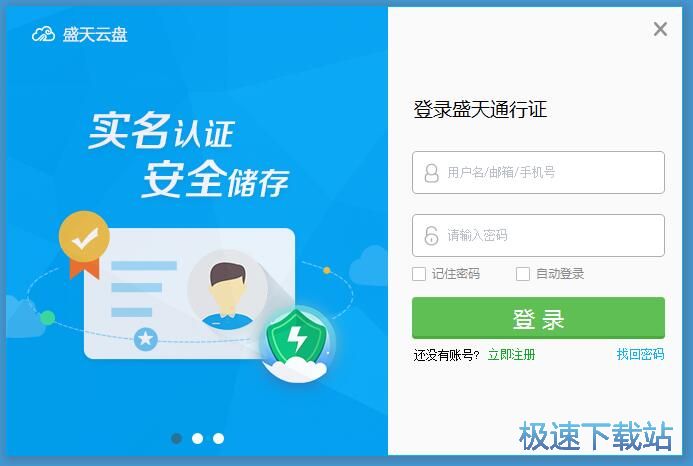 图：盛天云盘安装教程