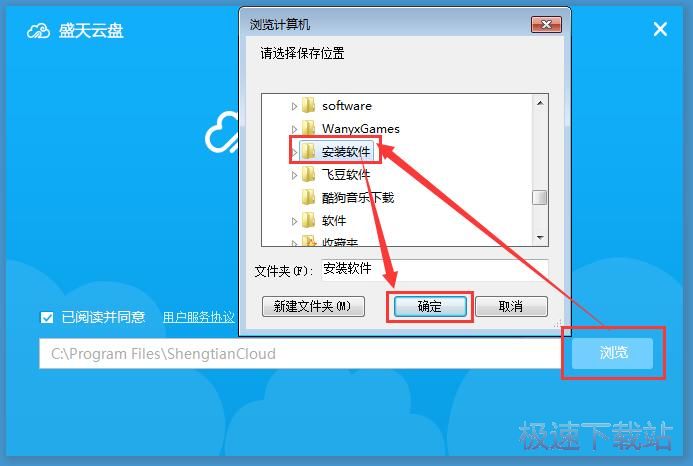 图：盛天云盘安装教程