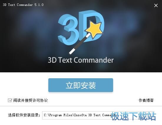 图：Insofta 3D Text Commander安装教程