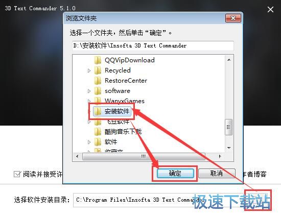 图：Insofta 3D Text Commander安装教程