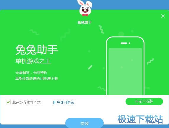 兔兔助手安装教程