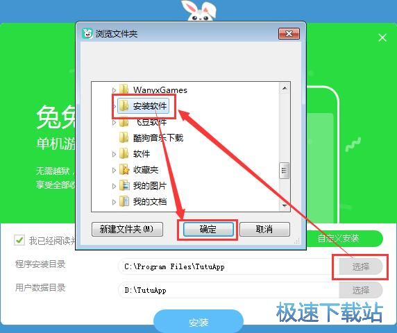 兔兔助手安装教程